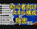 （ゆっくり音声）ドラゴンボールザブレイカーズ 初心者スキル構成編その２