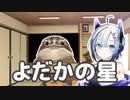 「よだかの星（宮沢賢治）」No.7の読み聞かせ朗読