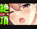 【お姉さん】#16　お風呂の中で熱くなってしまった二人【 バブルdeハウスde○○○】