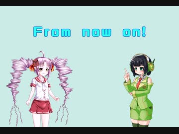 From now on ! / まるなげせいめん feat. 京町セイカ＆ついなちゃん【オリジナル曲】