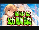 【幼馴染】#1　可愛い幼馴染達と一緒に暮らす神ゲーを実況する！【ムチムチだからムクムクした】