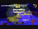 【Splatoon3】Xマッチ中の思考言語化してみたpart2 ～デュアルスイーパー編～【ガチエリア】