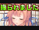 【田舎暮らし】#17　せっかくの優しさを切り捨てる最低主人公【アマナツ】