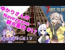 【7days to die】ゆかりさんのNavezgane観光案内 #17