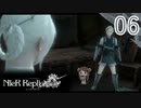 【ニーアレプリカント】実況プレイ【06】