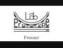【第2音楽修行】 Prototype-Lab Freezer