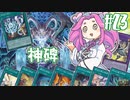 【遊戯王マスターデュエル】#23四国めたんの神秘開闢　神碑【VOICEVOX実況】