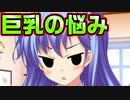 【魔法使い向け】#9　貧乳女子の前では煽りになってしまう悩み事【妹ぱらだいす！2】