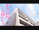 人暮らし音が響きにくい間取り ハアラン表町 １ｌｄｋ賃貸マンション 岡山市