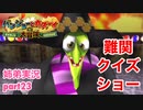 □■バンジョーとカズーイの大冒険を実況プレイ part23【姉弟実況】