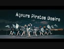 【Aqours】Aqours Pirates Desire 踊ってみた【ラブライブ!サンシャイン!!⠀】