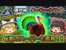 【ARK:Survival Evolved】恐竜とたわむれる程度の動画Ⅳ 番外編【Extinction】【ゆっくり実況】