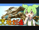 乾いた大地に河がリアルタイムに生成されるシミュレーション【ずんだもん解説】