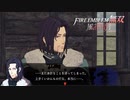 【FE無双 風花雪月実況】Part.12
