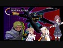 夏色花梨の悪役ガンダムズ　連合VSZAFT2 プラス　part 1