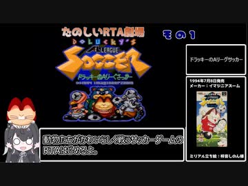 【RTA】ドラッキーのAリーグサッカー　part1