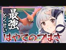 【ポケモンSV】懐古六花の懐かしみ対戦【XY・ORAS 最強とくせいはやてのつばさ編】