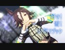 【MMDウマ娘】ウオッカで好き！雪！本気マジック【自作モデル】
