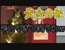 ビッグラン報酬の金のヨコズナでけぇ！！歓喜するマン