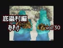 【実況プレイ】かまいたちの夜2 vol.30【底蟲村編⑩】