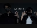 【サラ・てっち】偽物人間40号【踊ってみた】