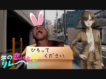 冬の恋バナ淫ク☆リレー企画'22 15日目「ウリで狂う前に」