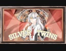 シルバーツインズ/Cover.伊織弓鶴、紲星あかり