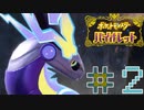 パンあげたらすぐ懐いたよ【ポケットモンスター・バイオレット】#2