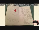 ゆっくりと一緒にSCPを紹介したい！その113【SCP】