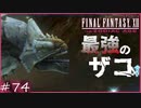 【FF12 ゾディアックエイジ】アルケオエイビスの倒し方そして…アルデバランY　賛否分かれる神ゲーム実況  #74