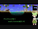 ずんだもんが征くmod入りterraria紀行#2