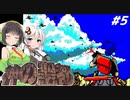 【PC98:神の聖都#5】あかりは廃墟になった横浜で何を見るのか【VOICEROID実況】