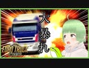 【実況】トラック運転するゲームを見てるだけ【バグ？】