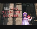 【ヴィクトリア朝ロンドン観光・番外編】ホームズの部屋案内【Sherlock Holmes: Crimes & Punishments】