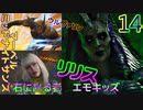 マーベル ミッドナイト・サンズ　ゆっくり実況プレイ　14　右に出る者　エモキッズ