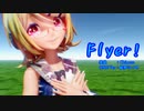 【MMD】リンちゃんで「Flyer!」【カメラ配布あり】