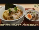 関西うmyラーメンランキング～1位を超えろ～【麦と麺助】#8