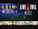 名言を聞く【ライブ・ア・ライブ】実況プレイ#32