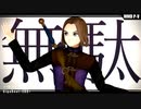 【MMDドラクエ】[A]ddiction【不安定式イレブン】
