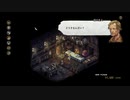 【実況】モラリストな俺のタクティクスオウガリボーン【Chapter2-13】