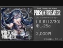 【コミケ/C101】Leah Crowdy「Prison Breaker」クロスフェード(XFD)【1日目東L-25a】