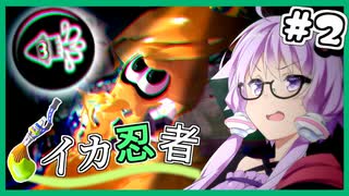 【Splatoon3】パブロでX帯上位を目指すゆかりさん part2【VOICEROID実況】