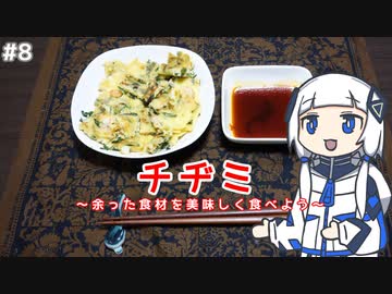 【音楽的同位体実況】可不、チヂミを焼く。