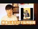 財務省職員が仕事サボった上にひき逃げ→大甘処分の衝撃　一方その頃、増税に直進行軍の岸田総理は柿を食べて叩かれる