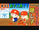 #42 メジャー時代の隠し子！？あの二刀流選手がついにＦＡ！！【ゆっくり実況 パワプロ2022 最弱ペナント】
