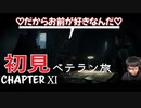 【CoDMW2】初見ベテラン旅 part11【キャンペーン】