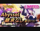 【FEH】リミテッド英雄戦 ウルスラ アビサル 継承なし 聖印1つ