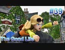 【休めよ】田舎町でスローライフしよう【The Good Life】 #39