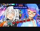 【遊戯王マスターデュエル】床ペロ決闘少女あかりちゃん!! わりと結構な頻度で床ペロはしていると思います…！編【A.I.VOICE実況】
