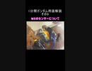 1分間ガンダム用語解説 その9『MSのセンサーについて』